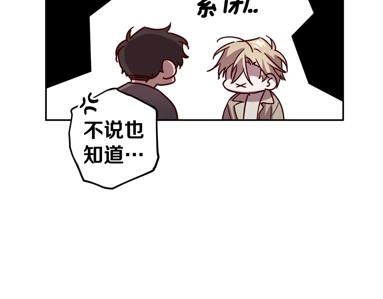 第57话 特别小组 第86页