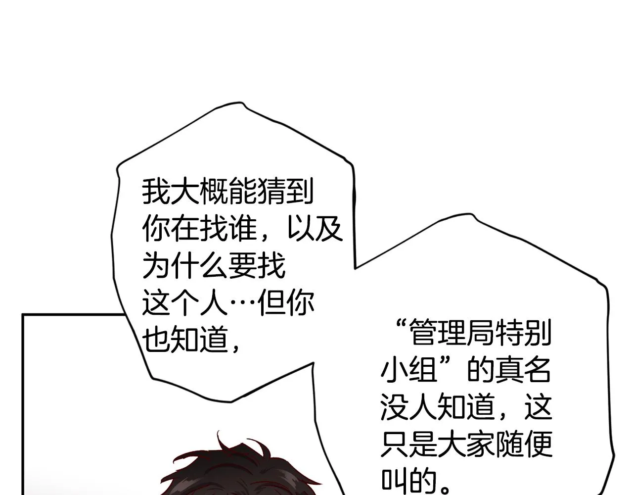 第57话 特别小组 第87页