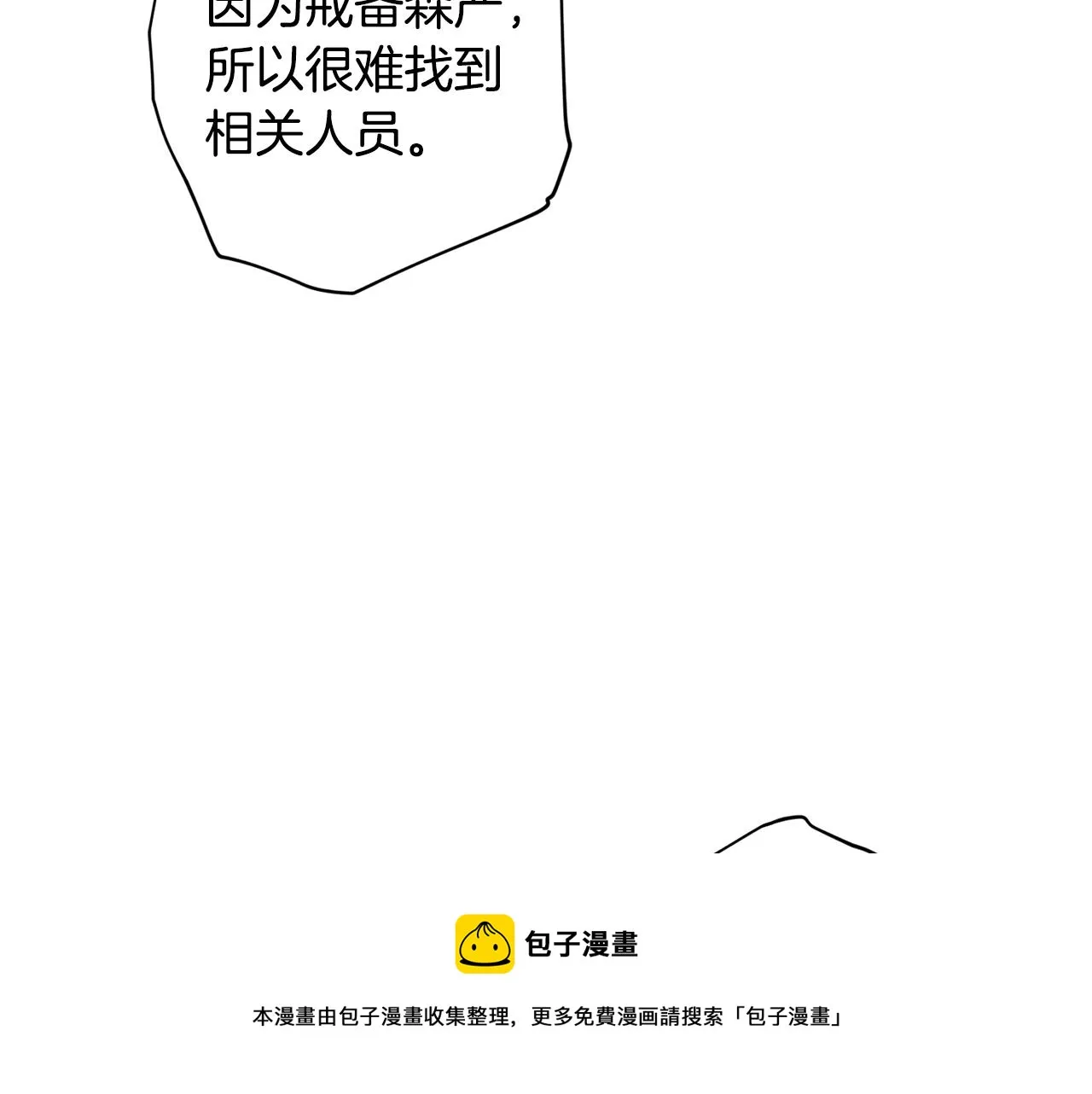 第57话 特别小组 第89页