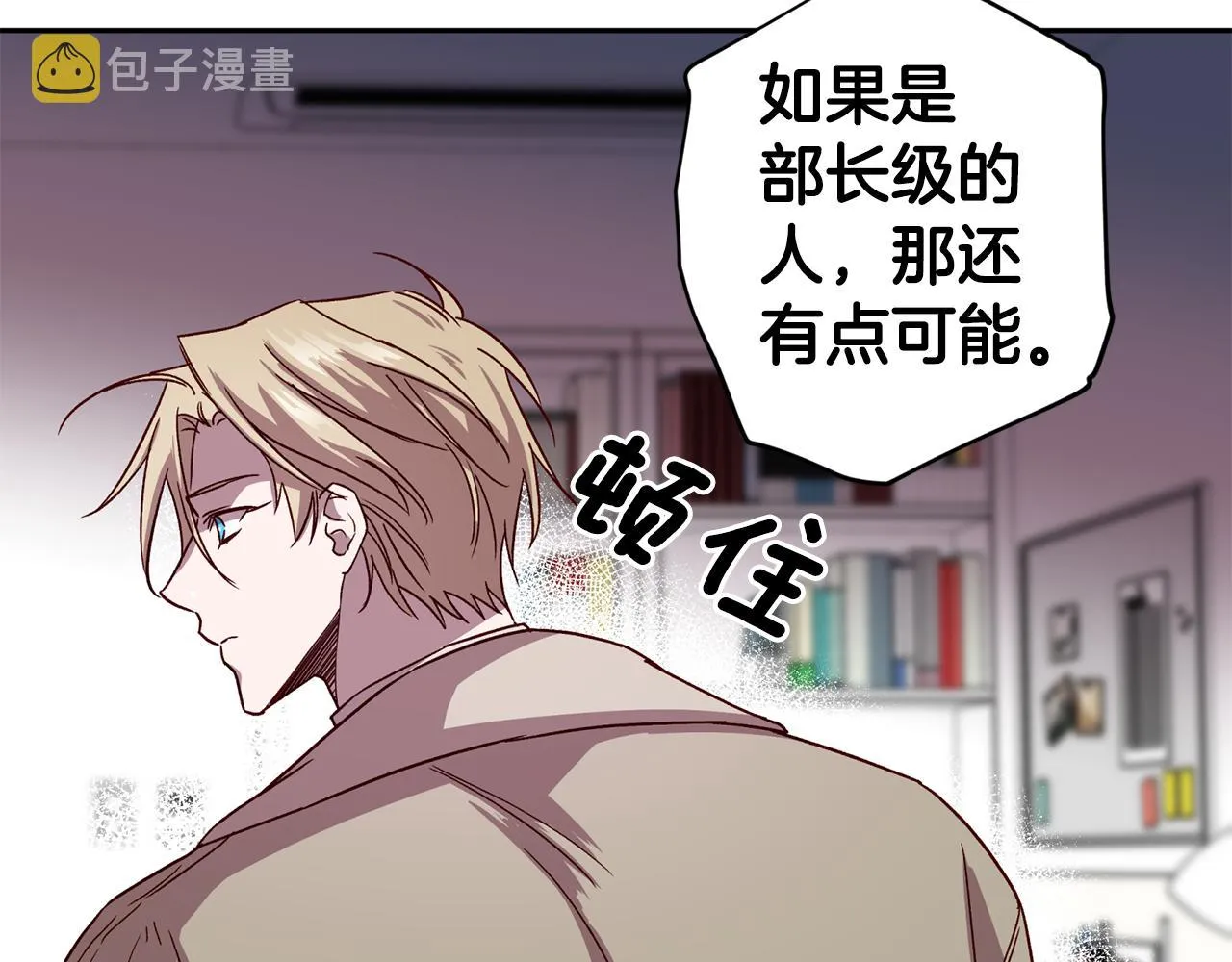 第57话 特别小组 第90页