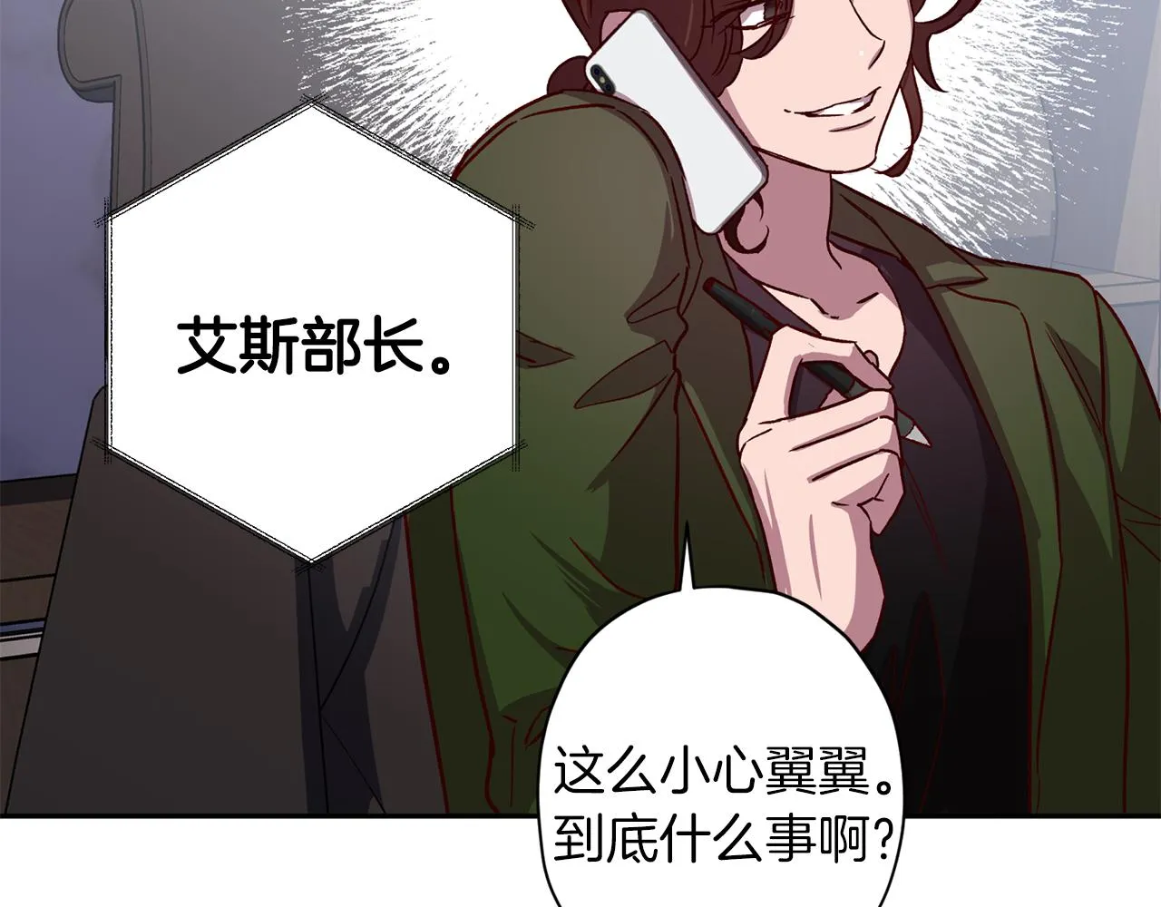 第57话 特别小组 第104页