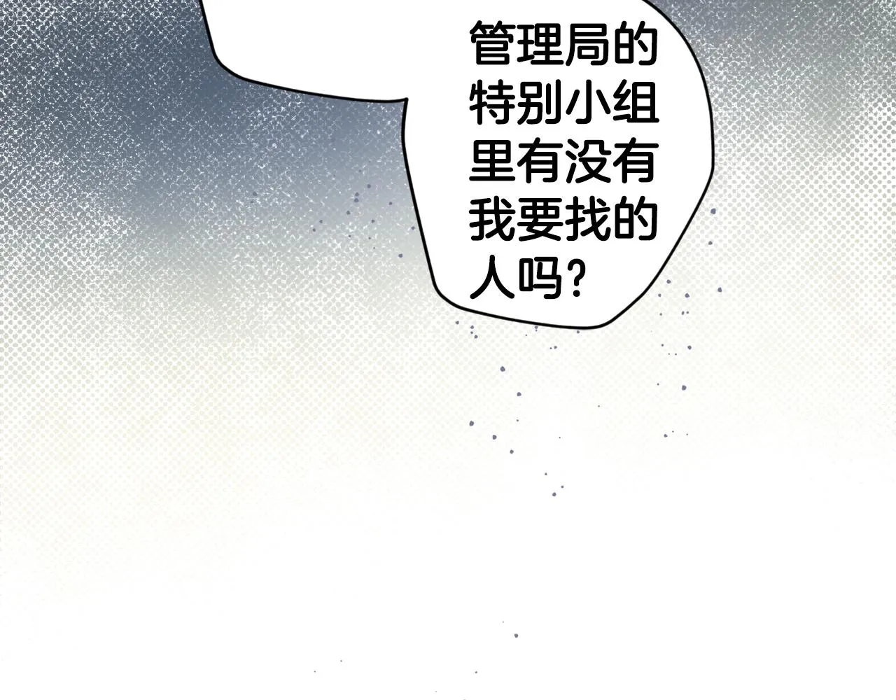第57话 特别小组 第108页