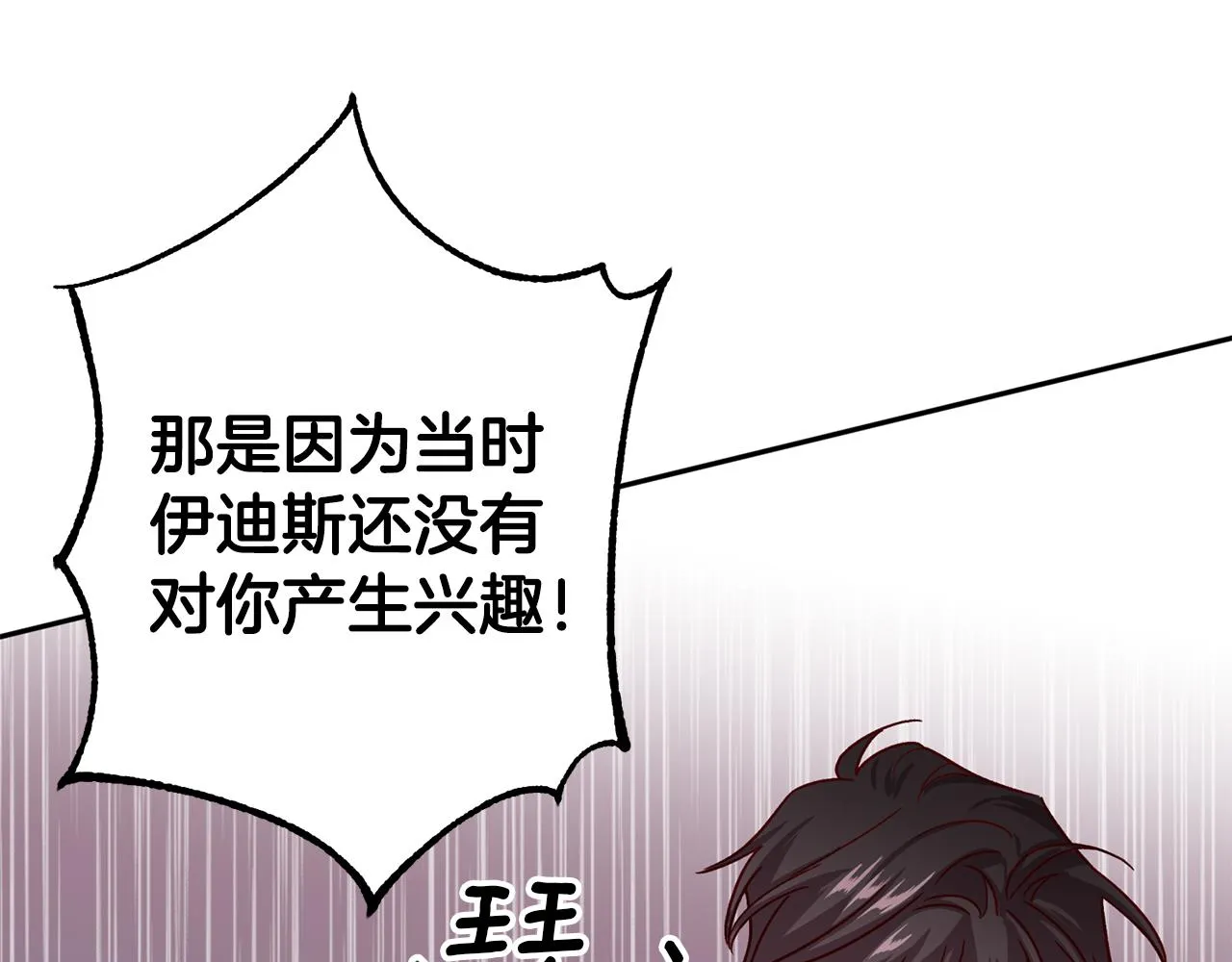 第56话 计划推迟 第8页