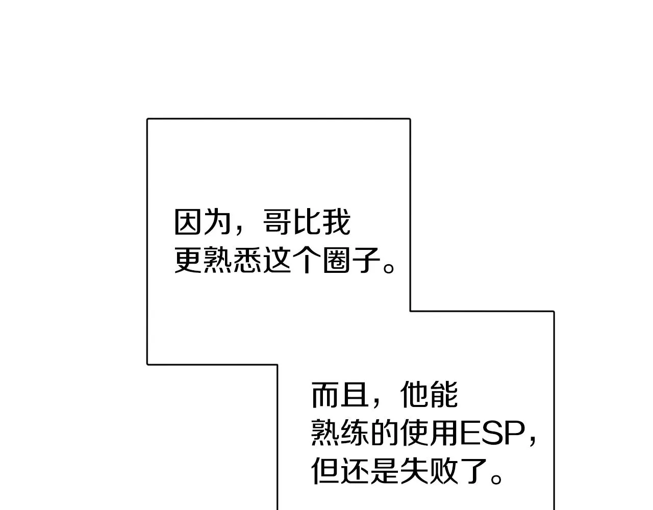 第56话 计划推迟 第25页
