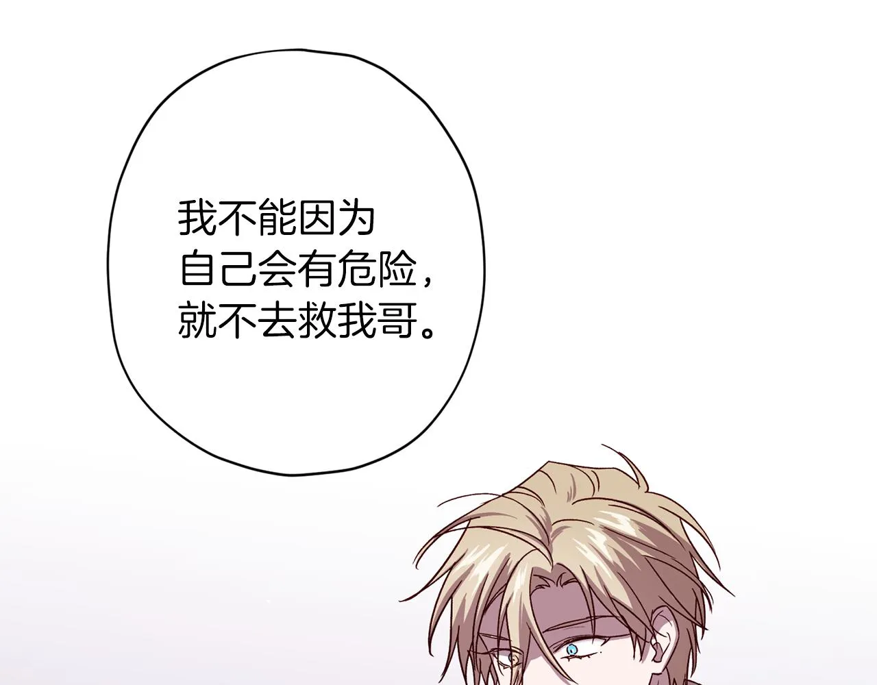 第56话 计划推迟 第29页