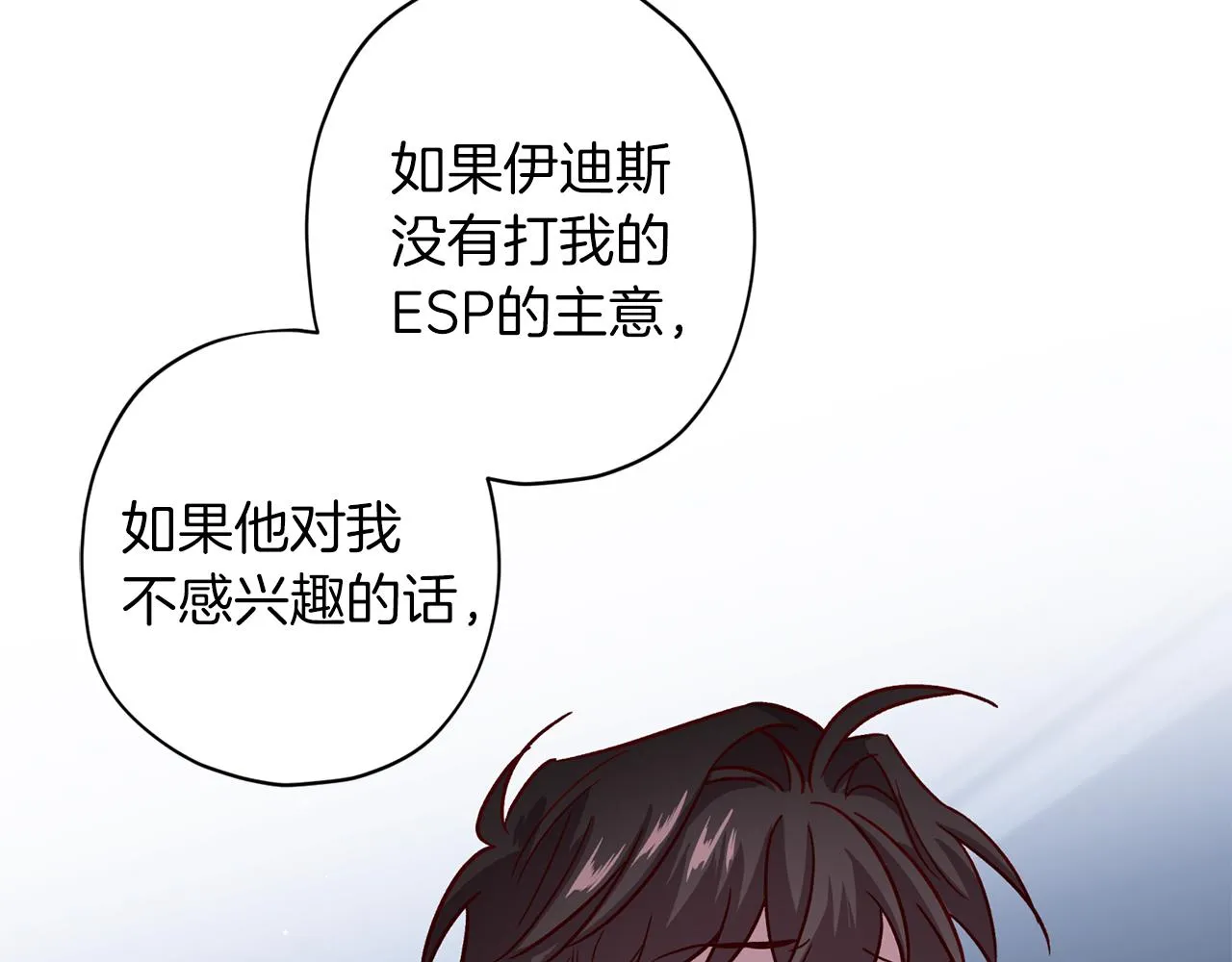 第56话 计划推迟 第51页