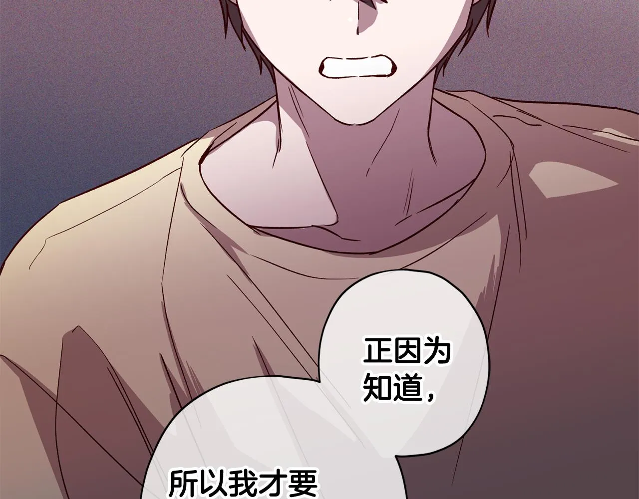 第56话 计划推迟 第87页