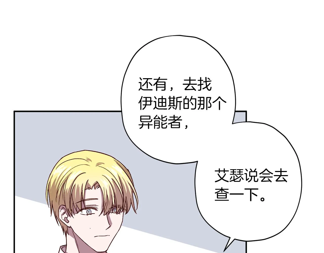 第56话 计划推迟 第101页