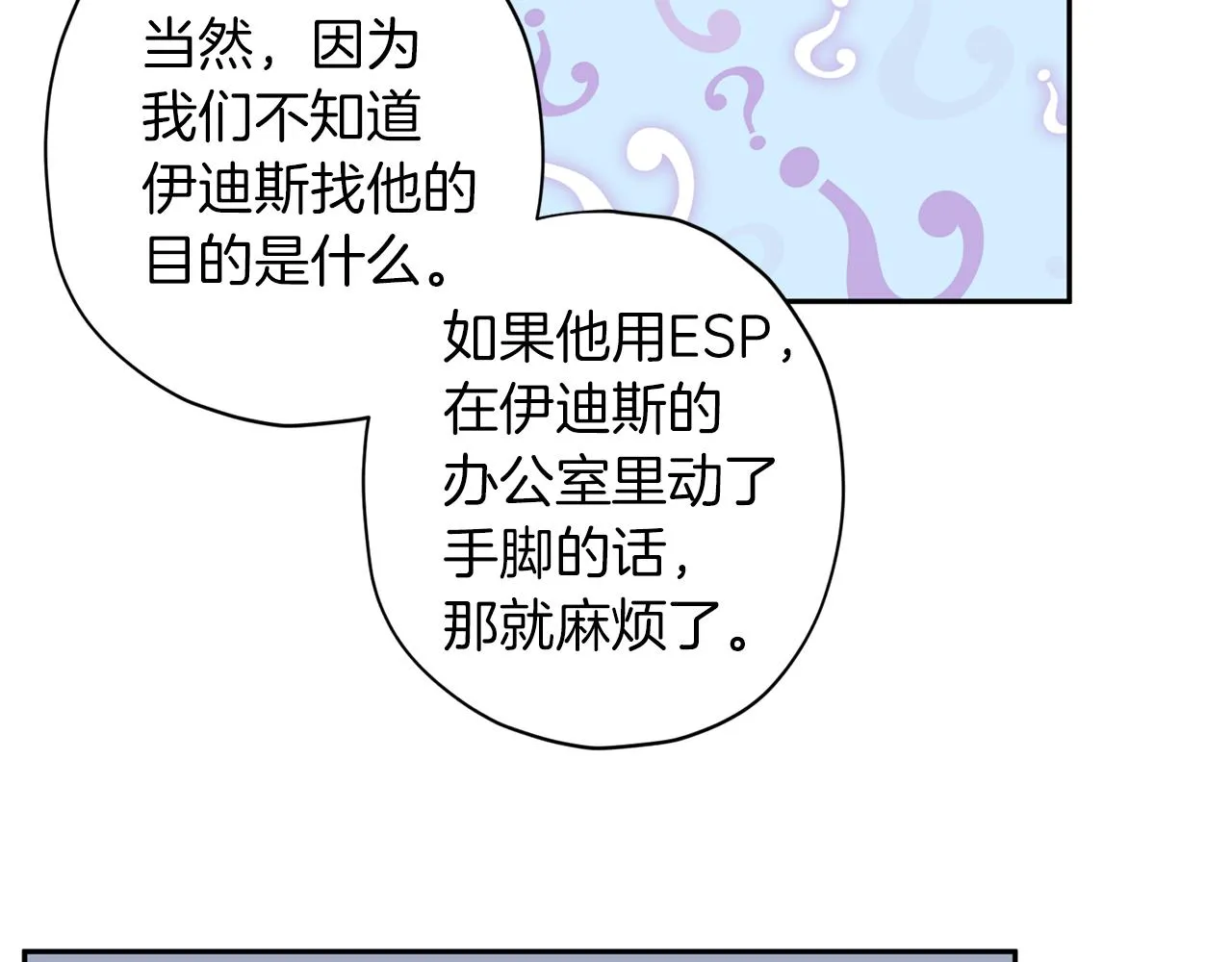 第56话 计划推迟 第110页