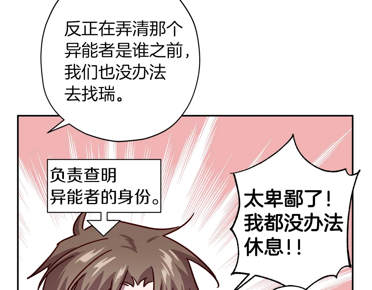 第56话 计划推迟 第114页
