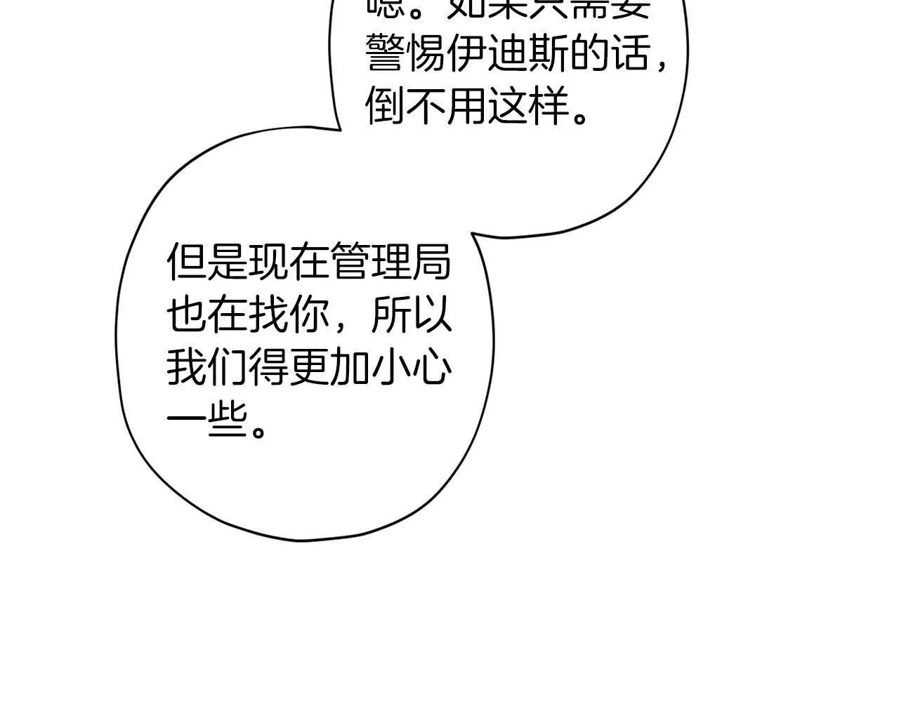 第56话 计划推迟 第121页