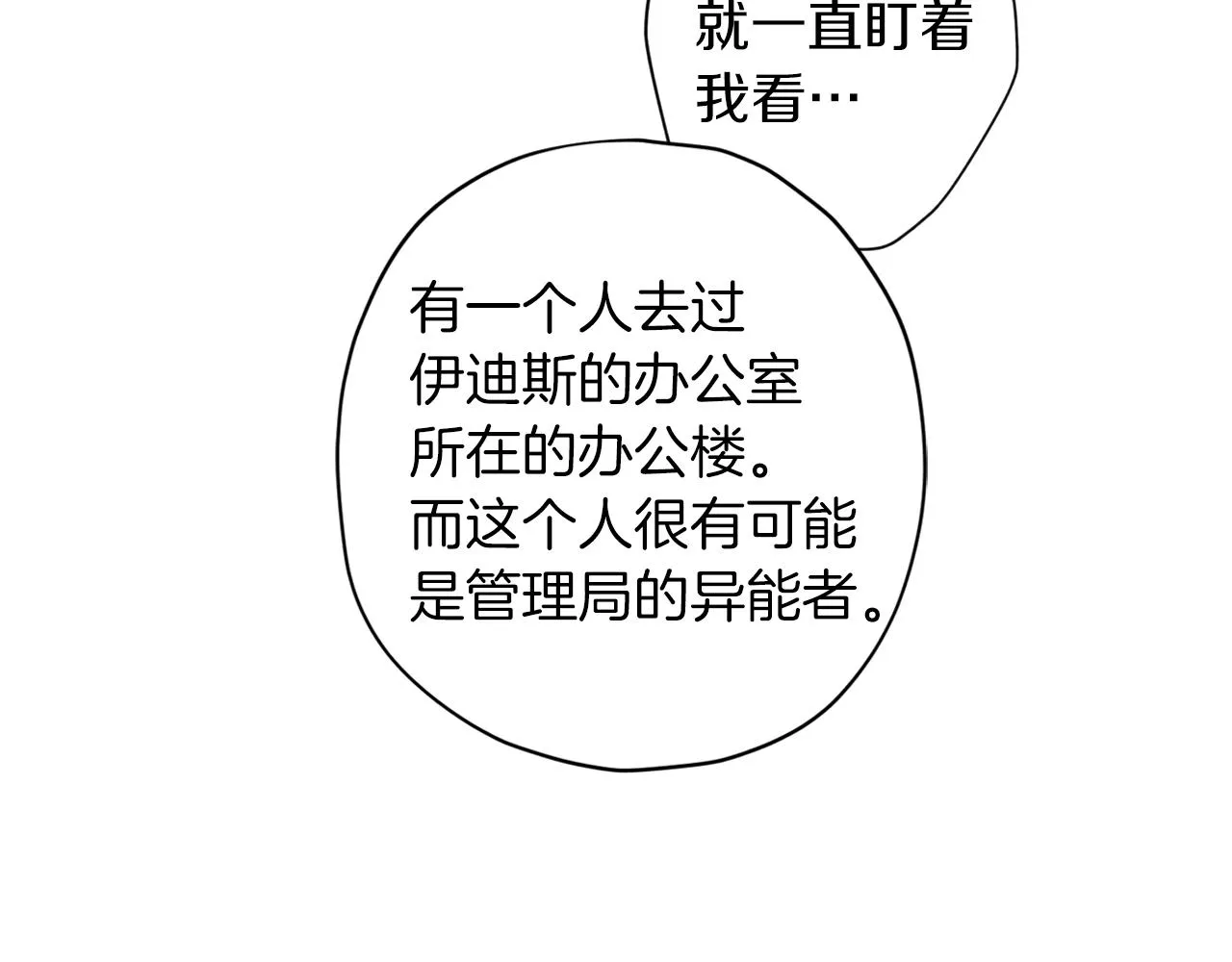 第55话 新面孔 第5页