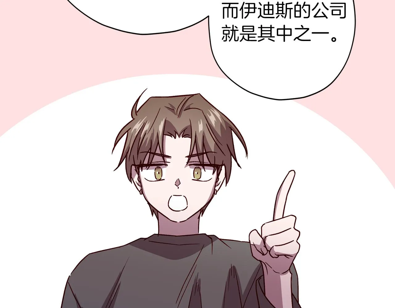 第55话 新面孔 第7页