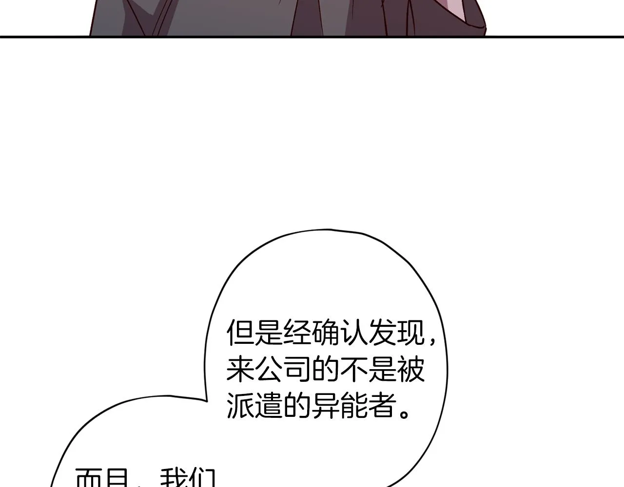 第55话 新面孔 第8页