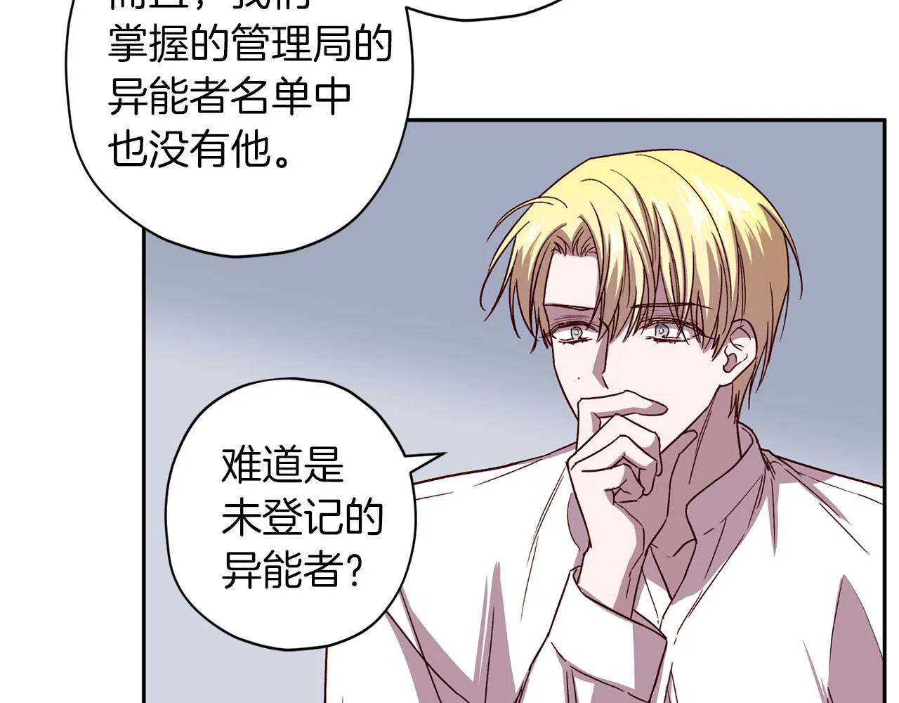 第55话 新面孔 第9页