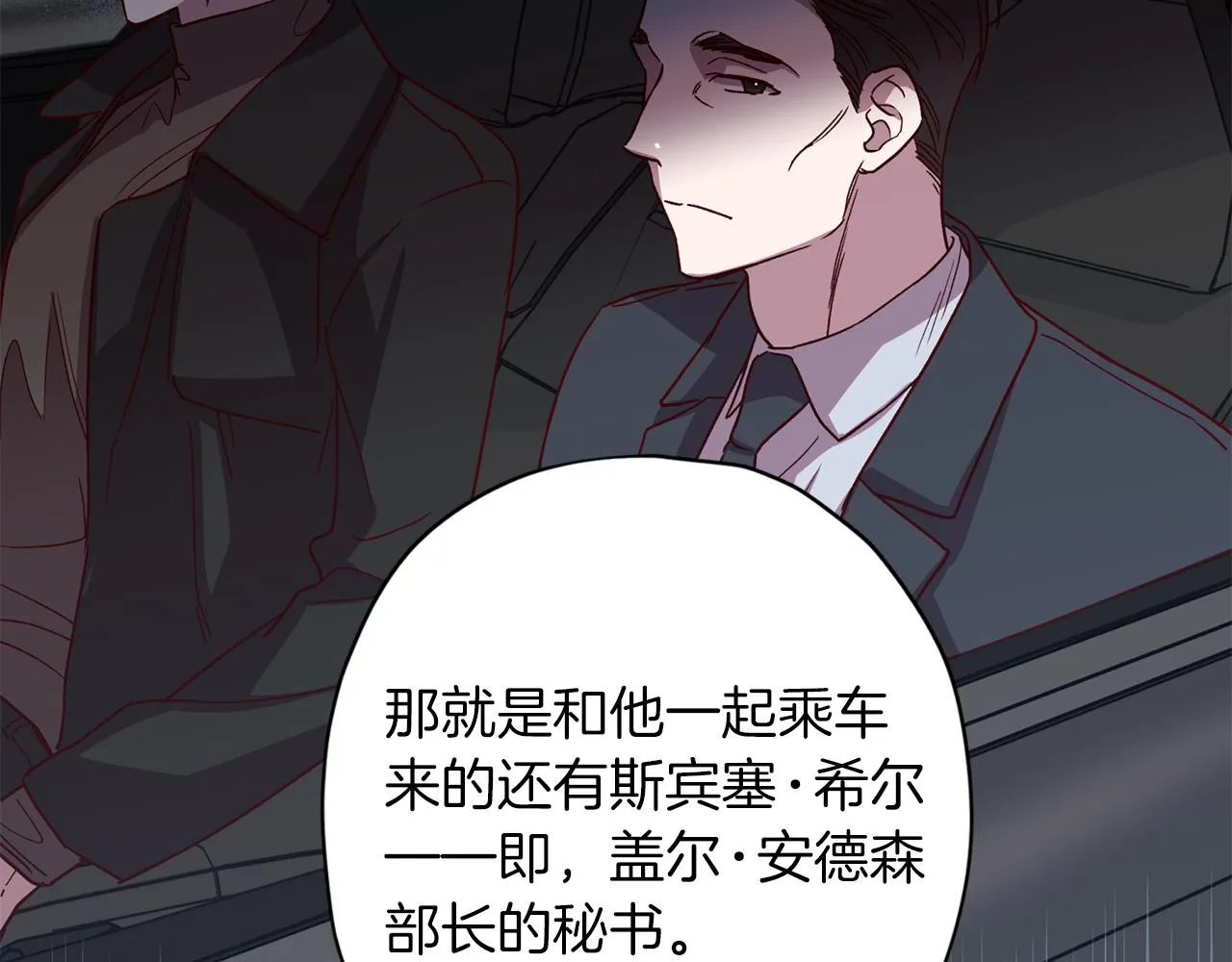 第55话 新面孔 第12页