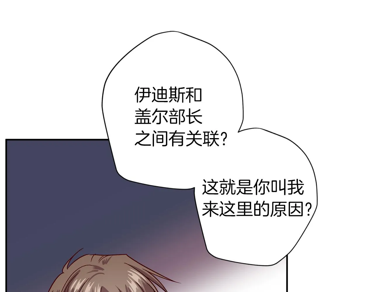 第55话 新面孔 第21页