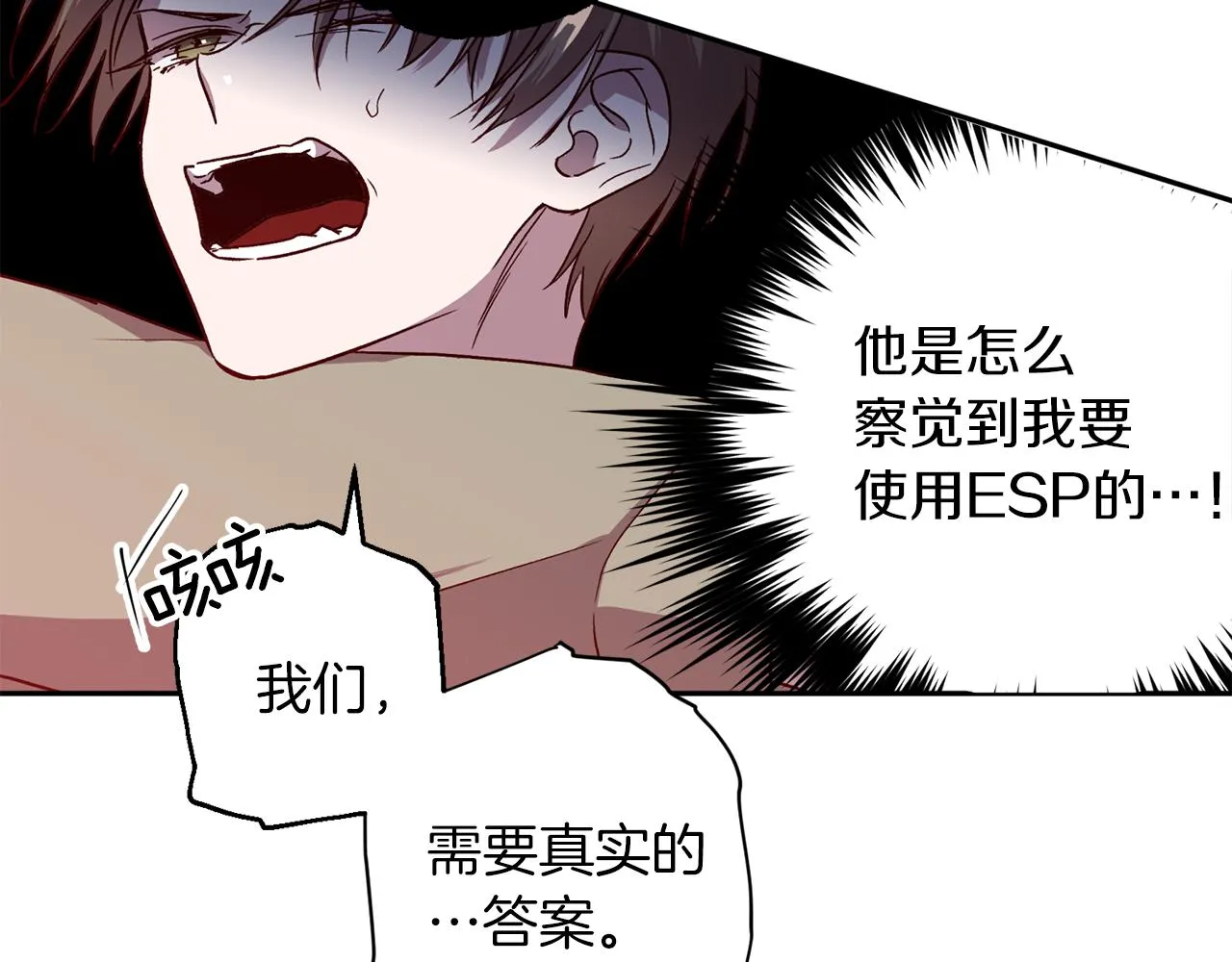 第55话 新面孔 第48页