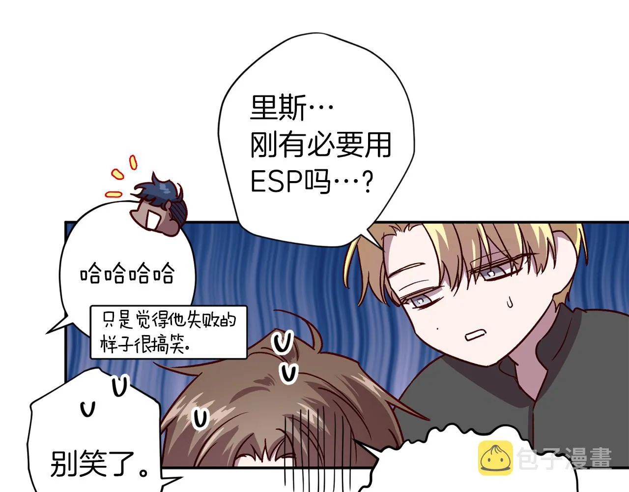 第55话 新面孔 第59页