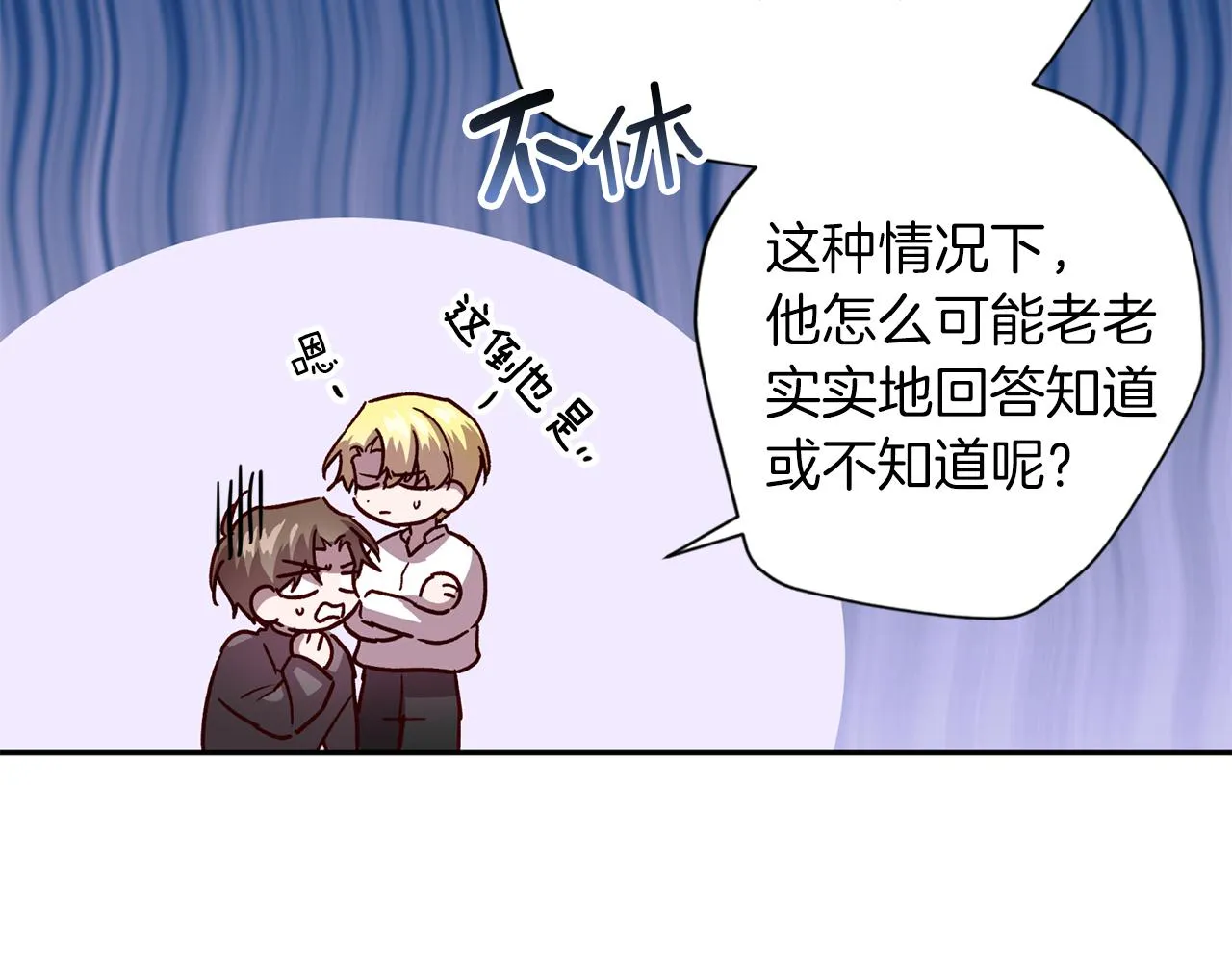 第55话 新面孔 第62页