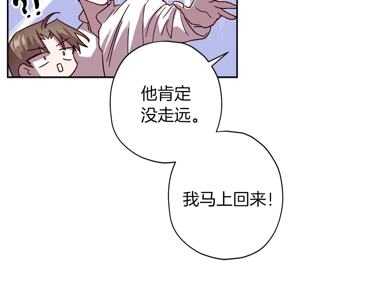 第55话 新面孔 第73页