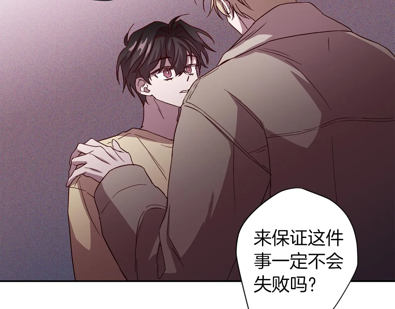 第55话 新面孔 第88页