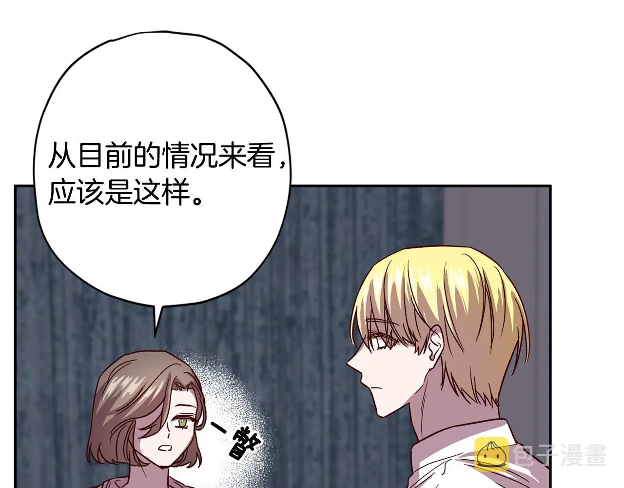 第54话 重要情报 第4页