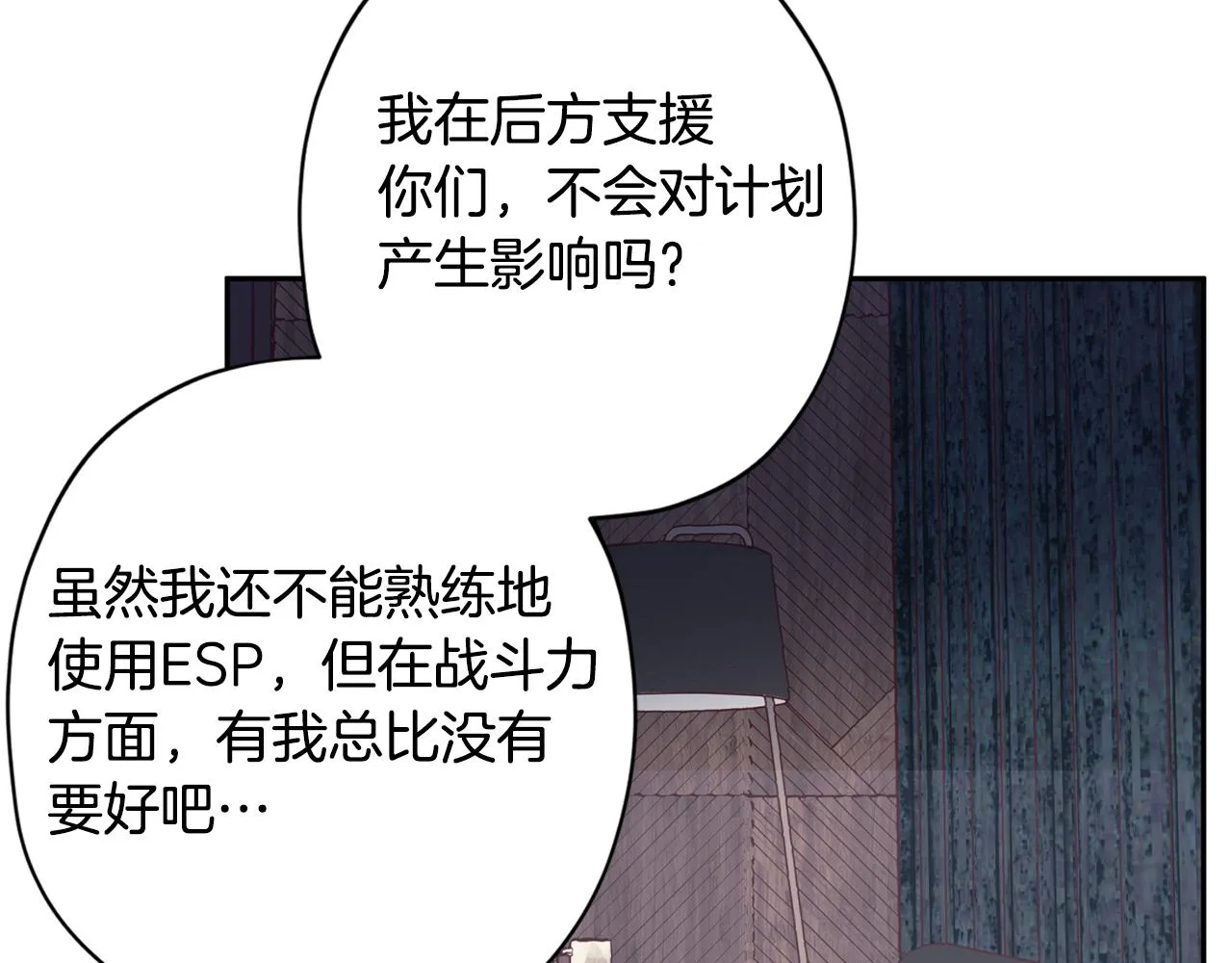 第54话 重要情报 第11页