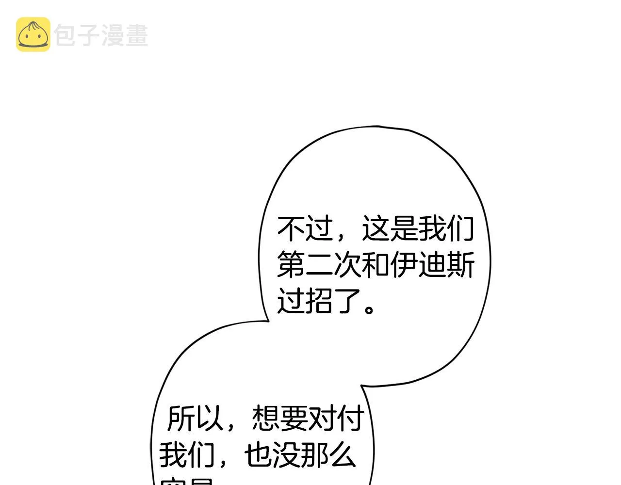 第54话 重要情报 第31页