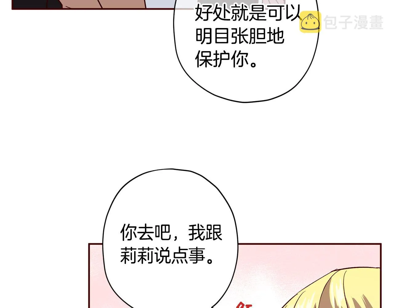 第54话 重要情报 第43页