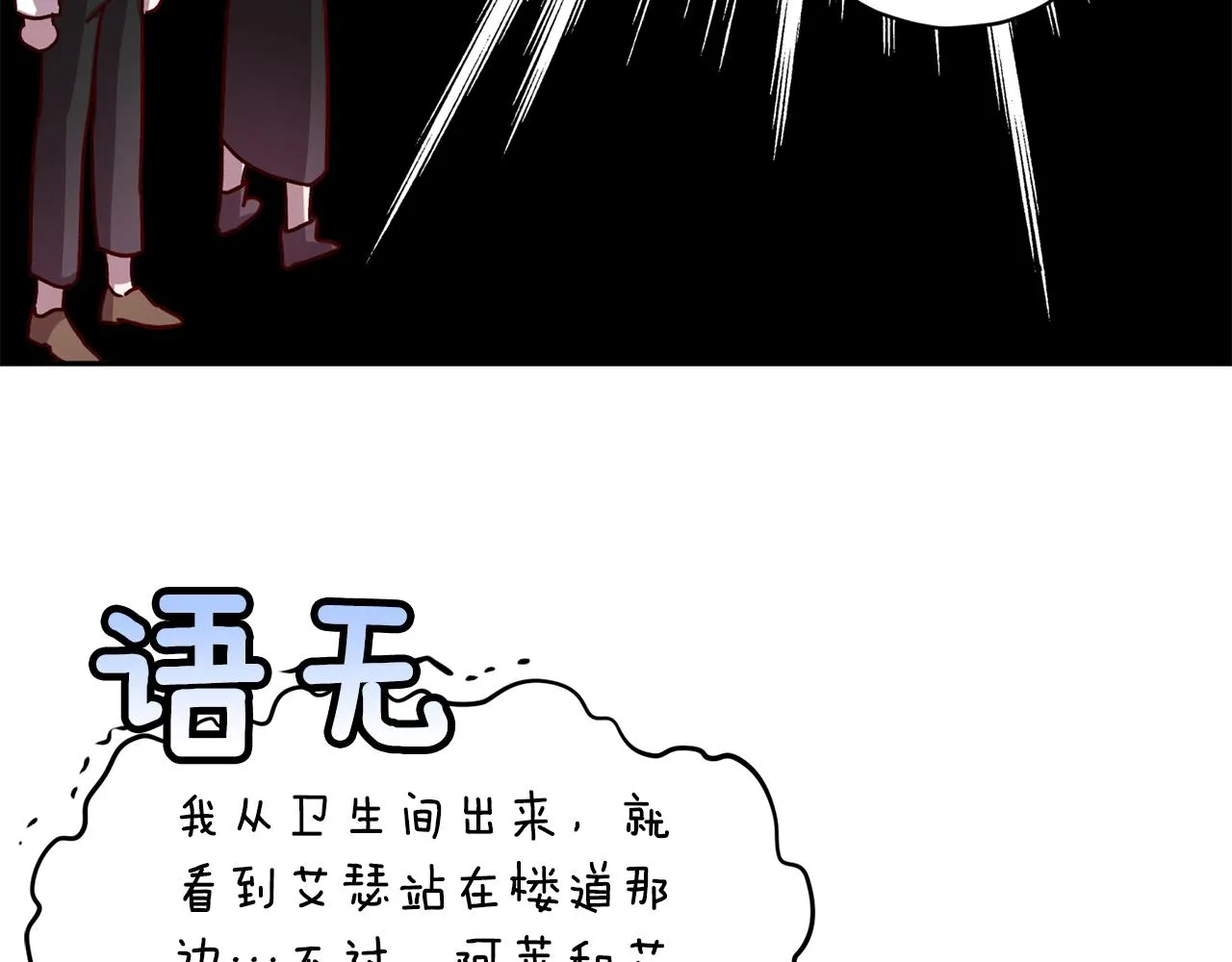 第54话 重要情报 第77页