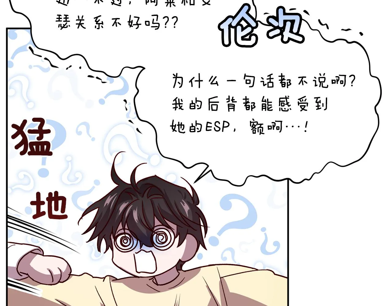 第54话 重要情报 第78页