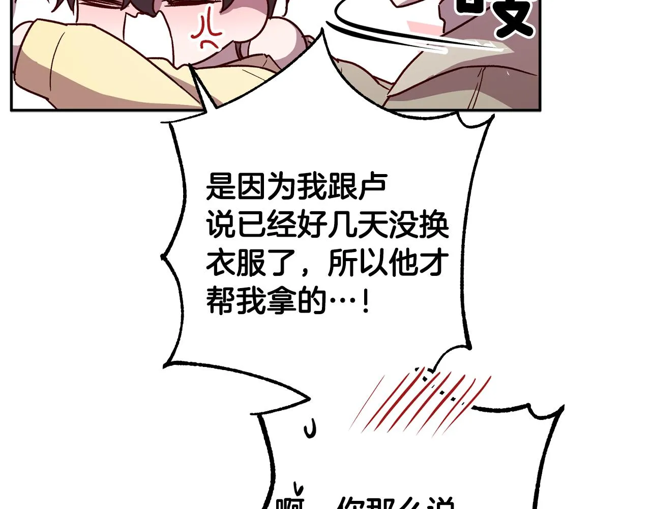 第54话 重要情报 第88页