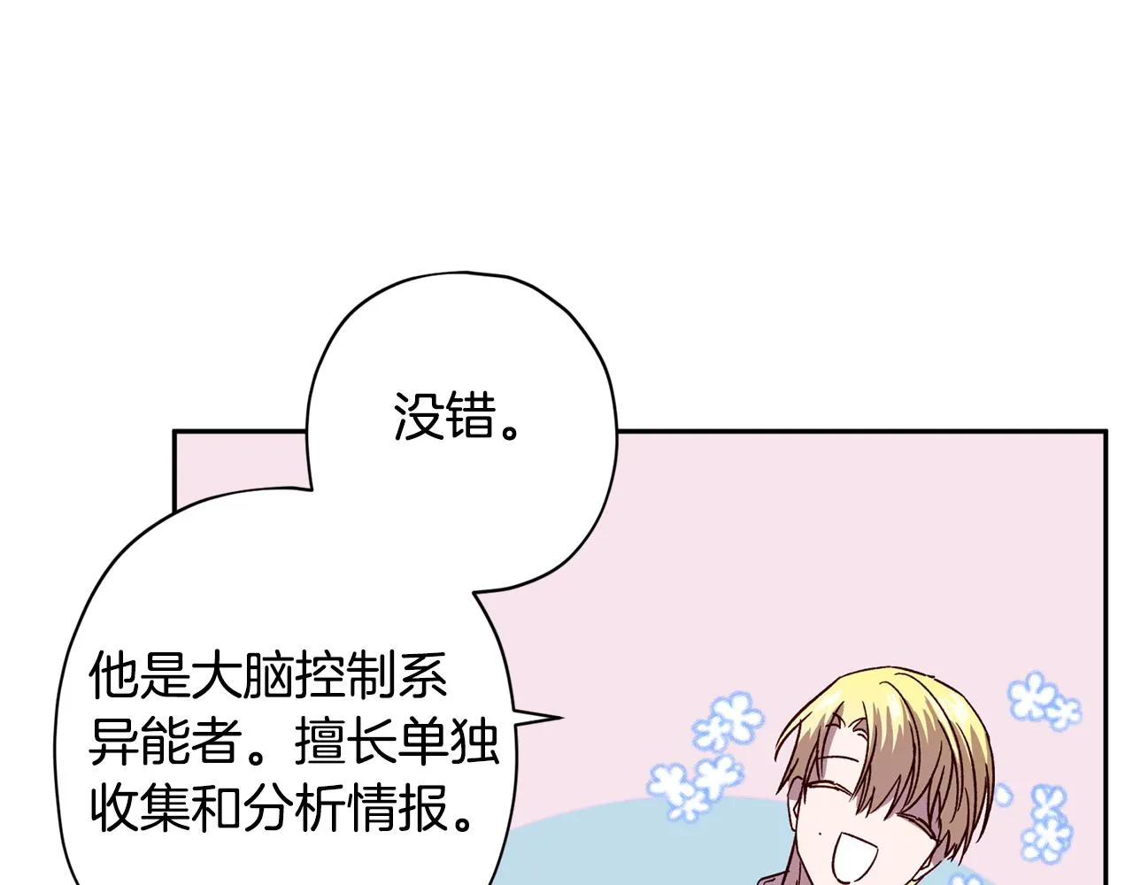 第54话 重要情报 第93页