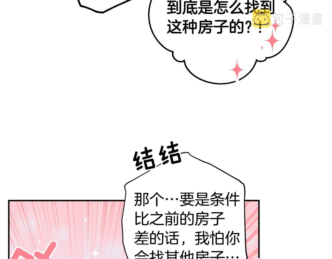 第54话 重要情报 第100页