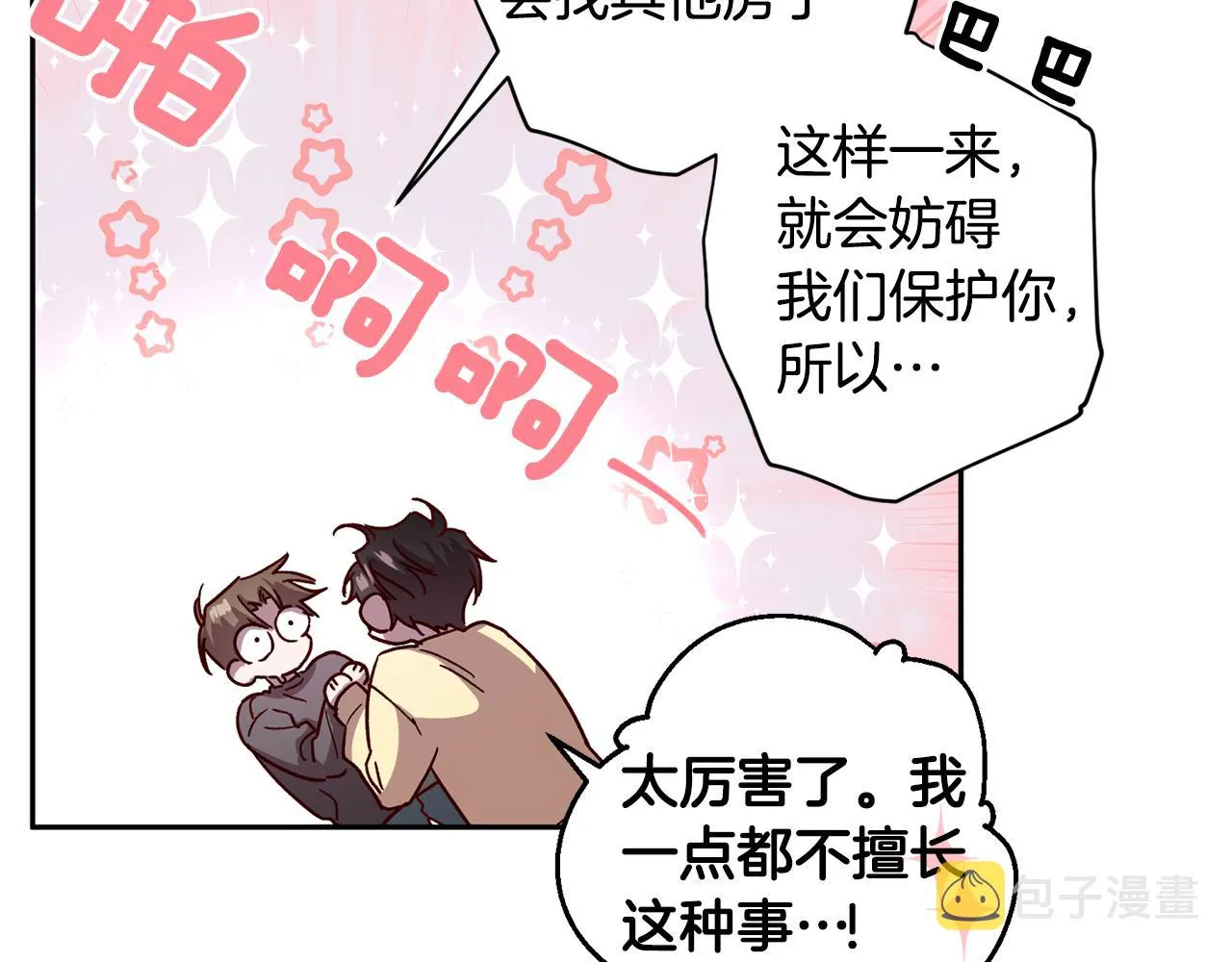 第54话 重要情报 第101页