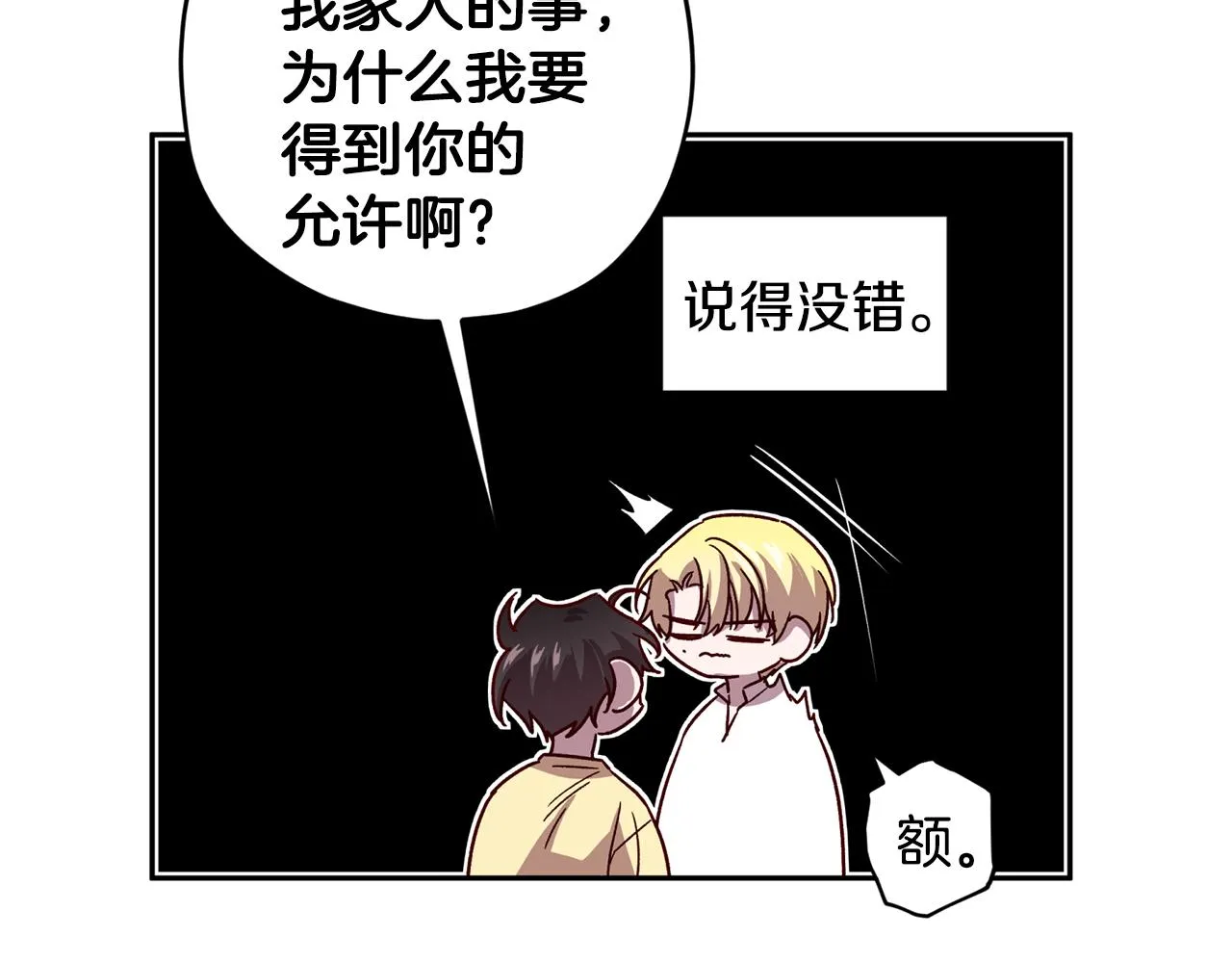 第53话 重新加入 第16页