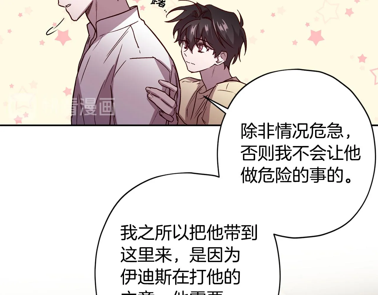 第53话 重新加入 第74页