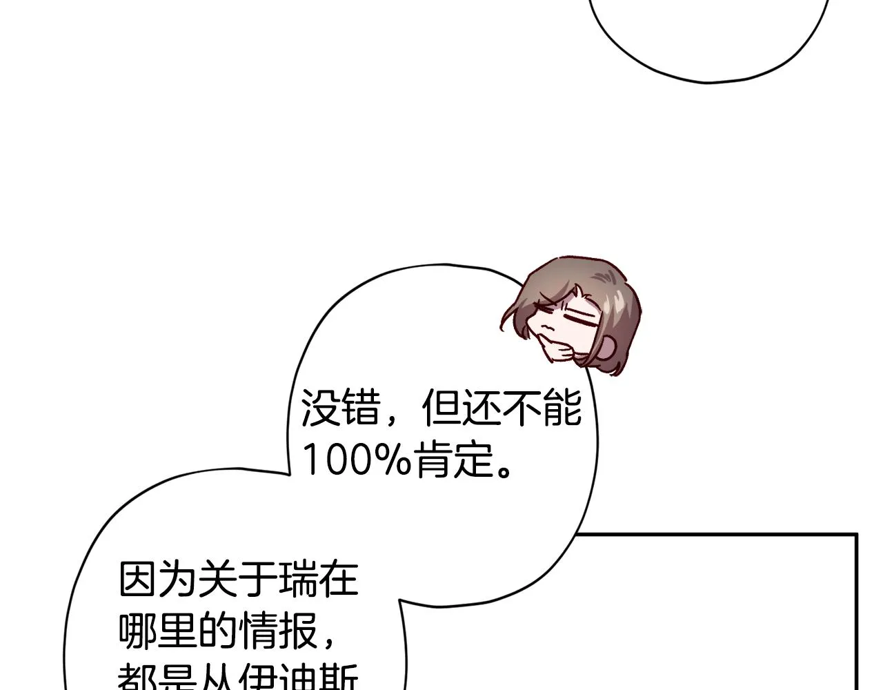 第53话 重新加入 第103页