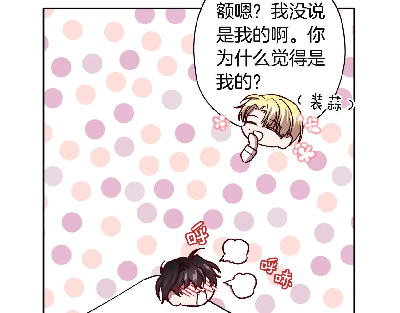 第52话 不能失去你 第49页