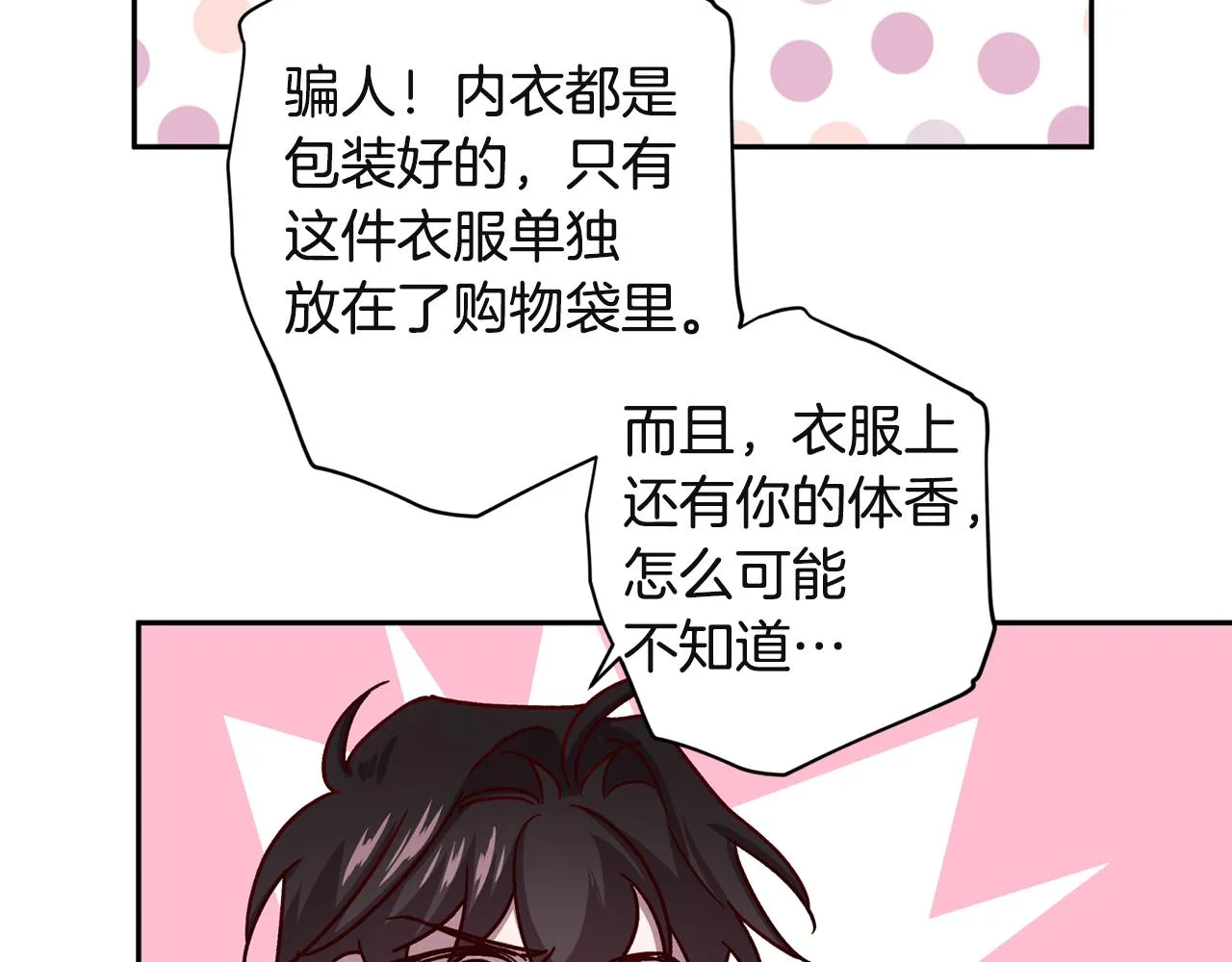 第52话 不能失去你 第50页
