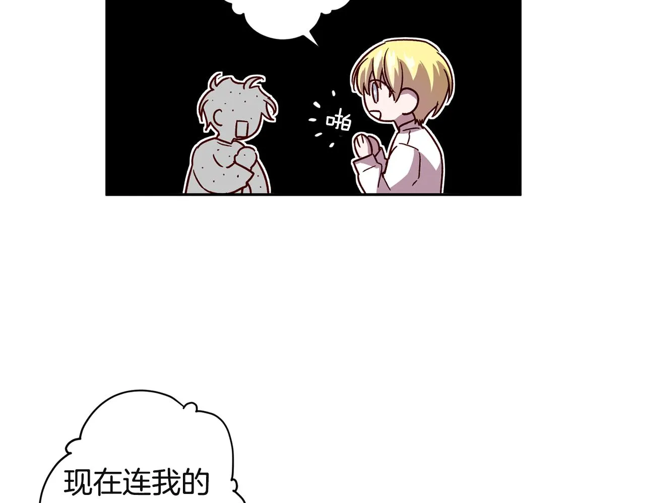 第52话 不能失去你 第52页