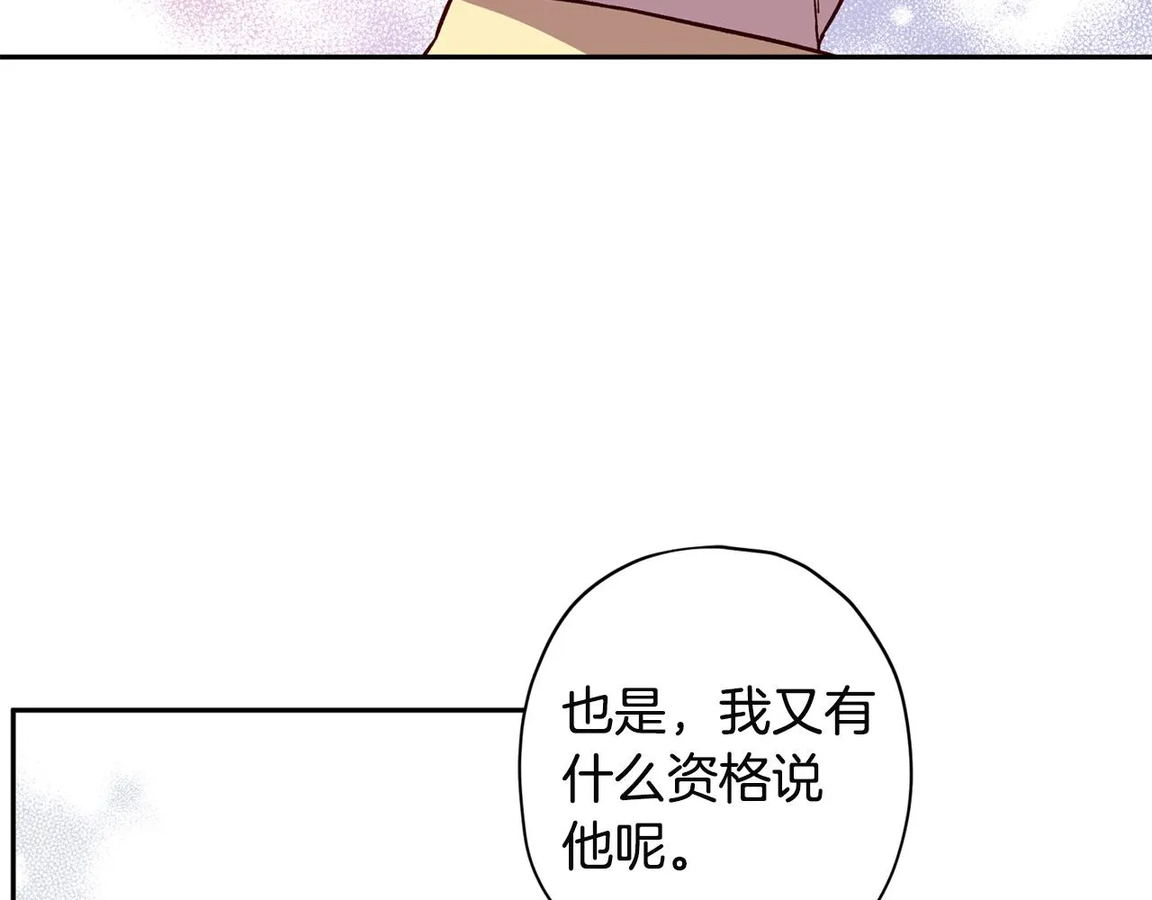 第52话 不能失去你 第66页