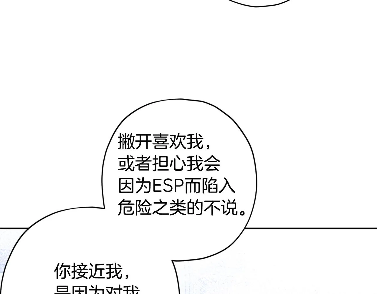 第52话 不能失去你 第72页