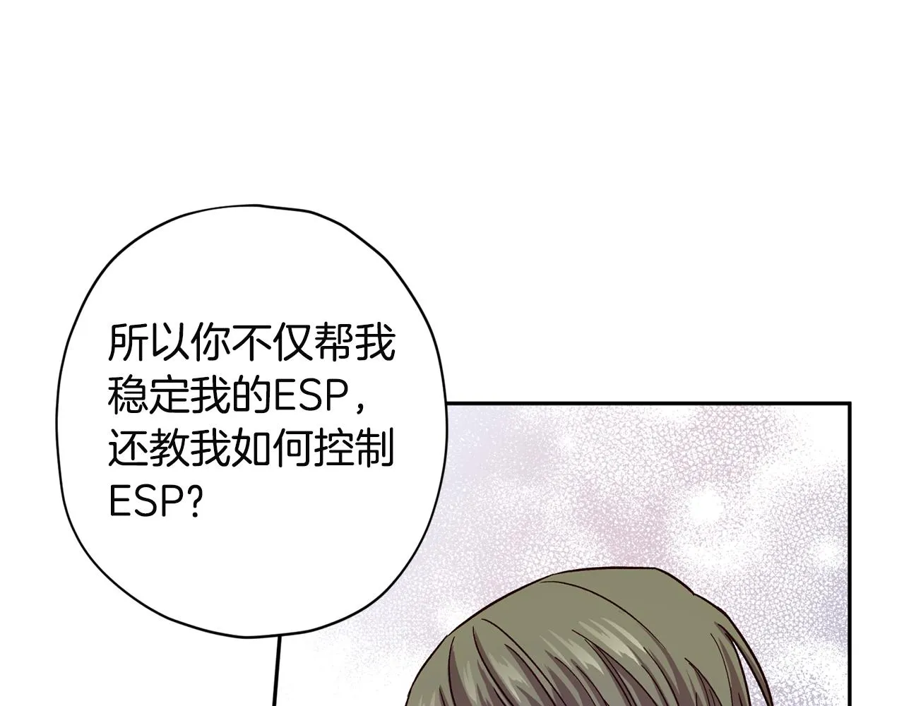 第52话 不能失去你 第77页