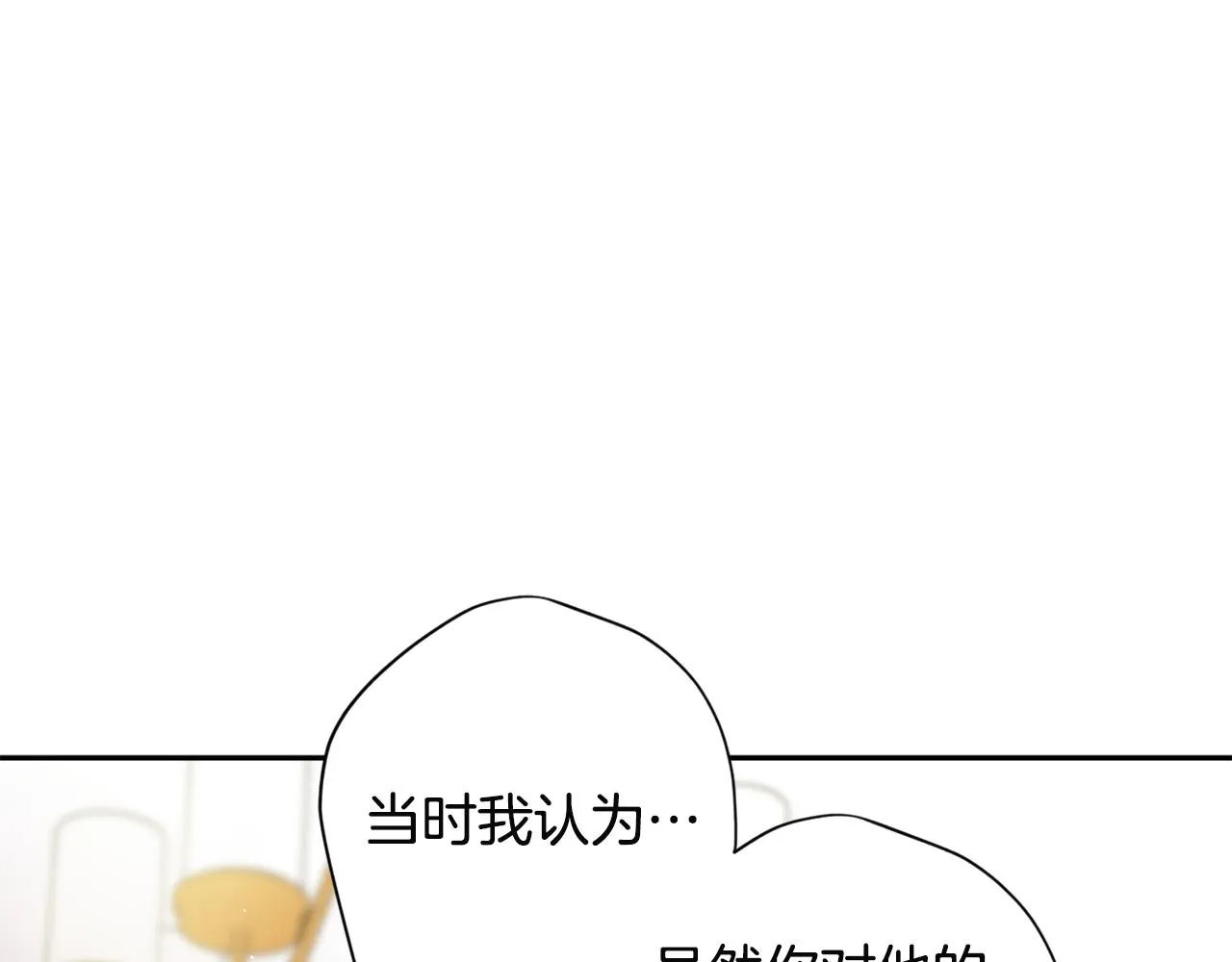 第52话 不能失去你 第79页