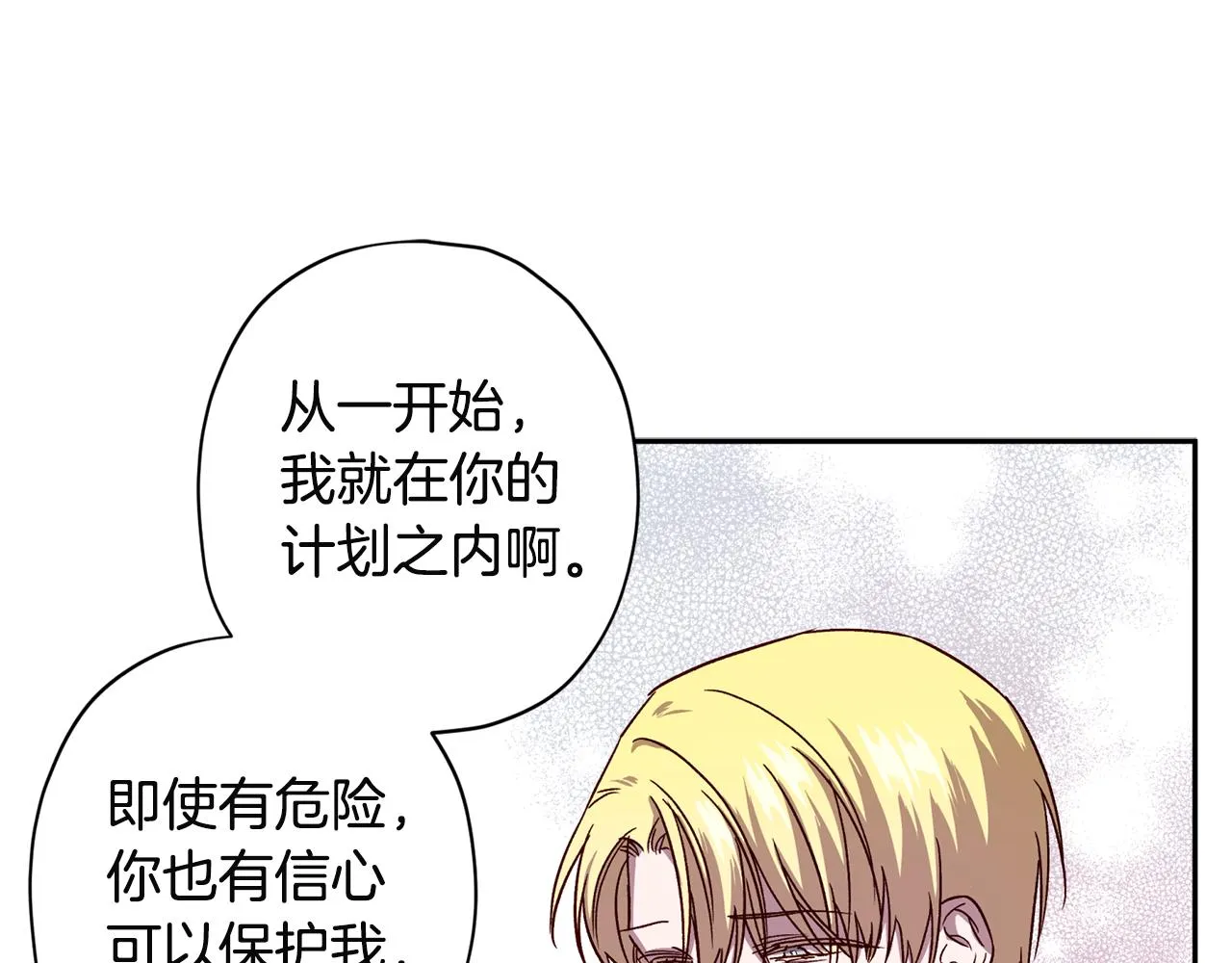 第52话 不能失去你 第94页