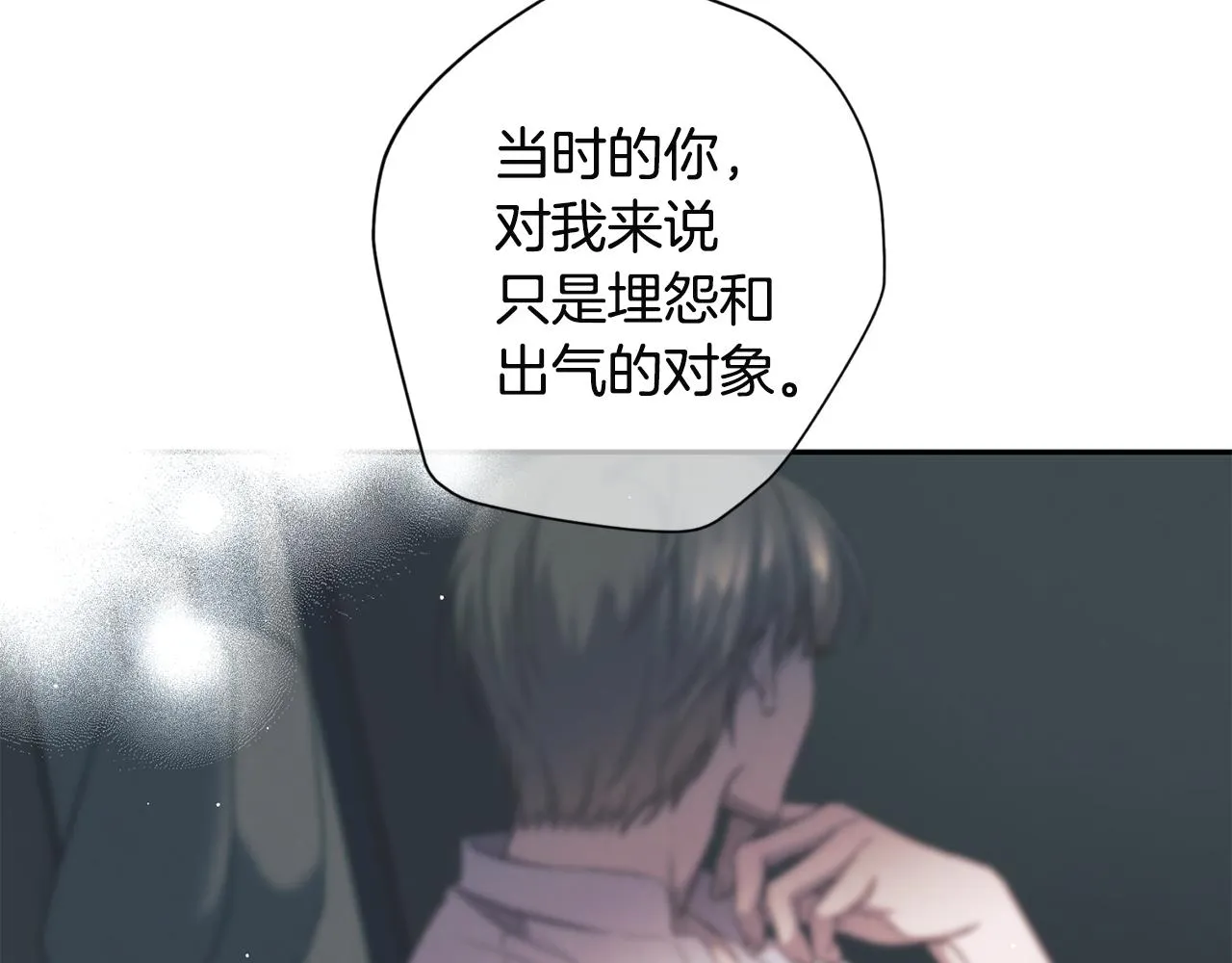 第52话 不能失去你 第99页