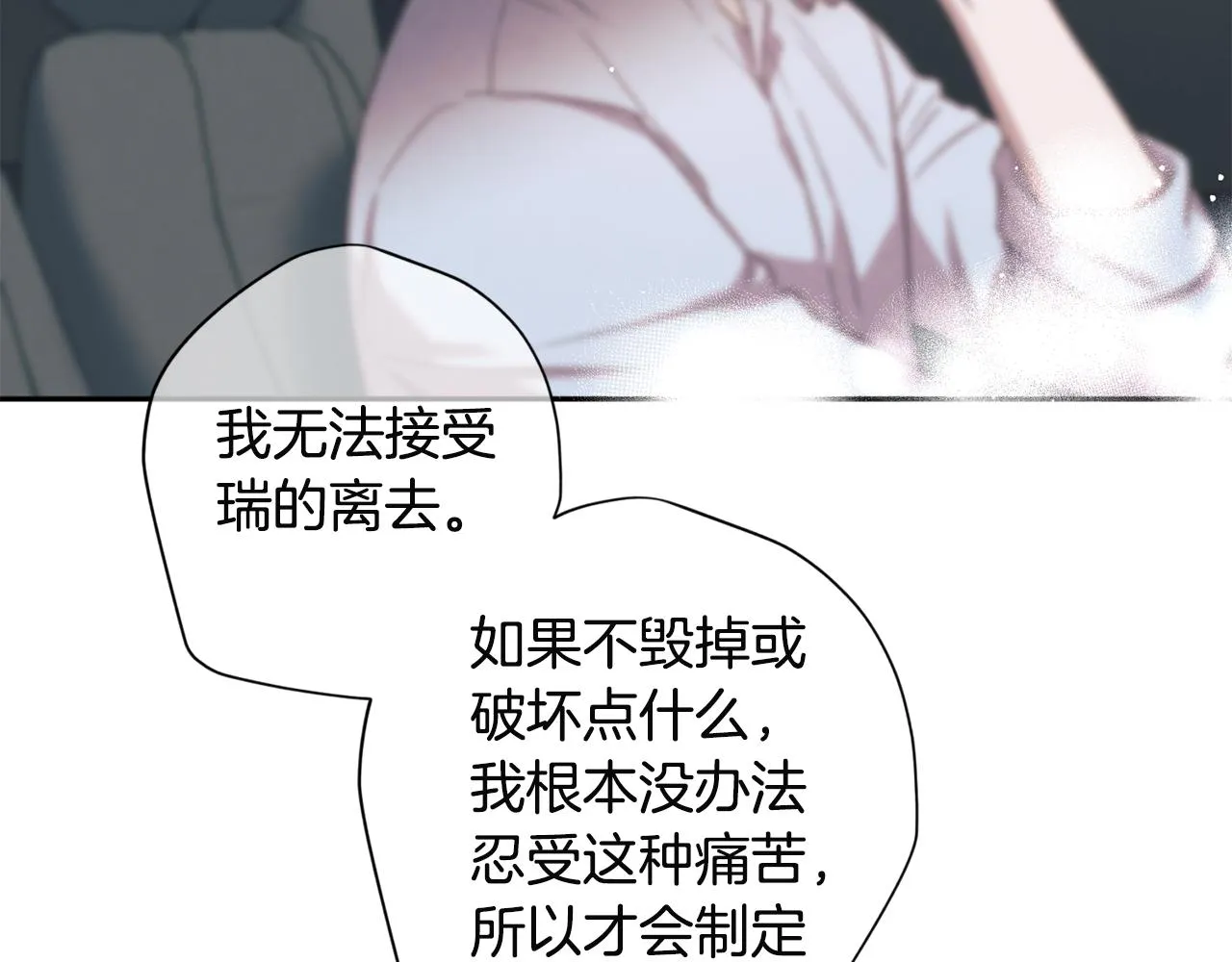 第52话 不能失去你 第100页