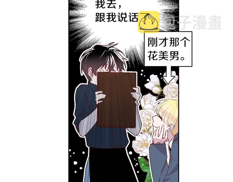 第1话 被骗了 第41页